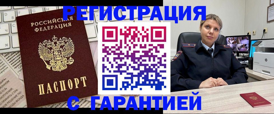 миграционный учет в Канске