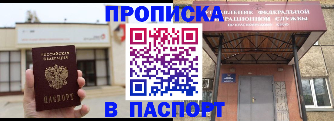 временная регистрация собственник в Канске