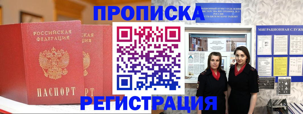 прописка для школы в Канске
