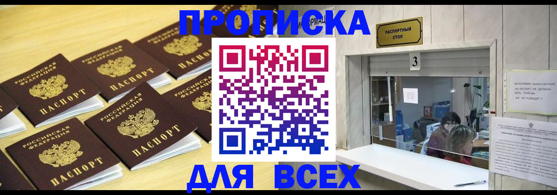 прописка иностранных граждан в Канске